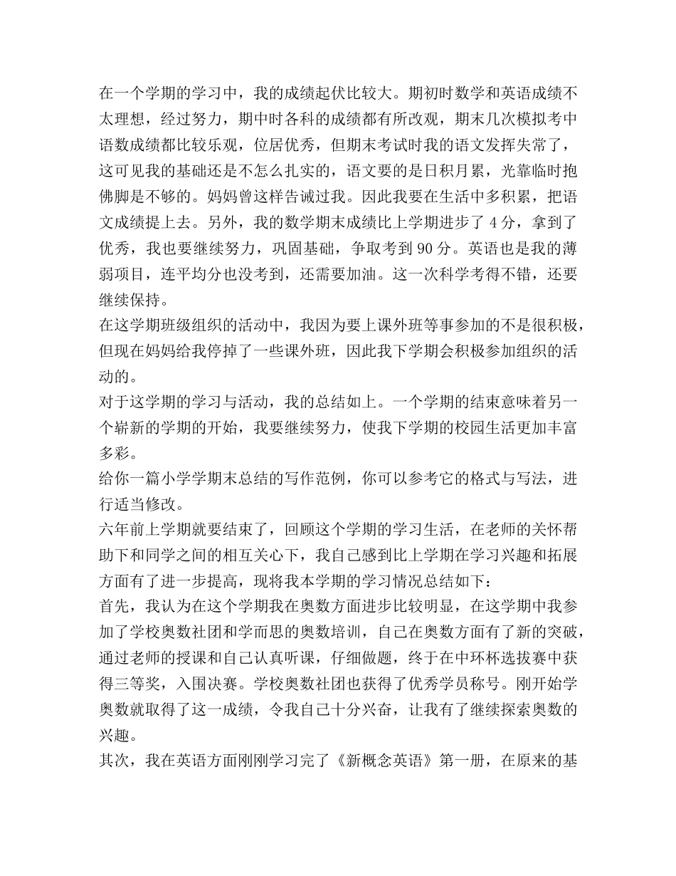小学学期末总结（共11篇） _第2页