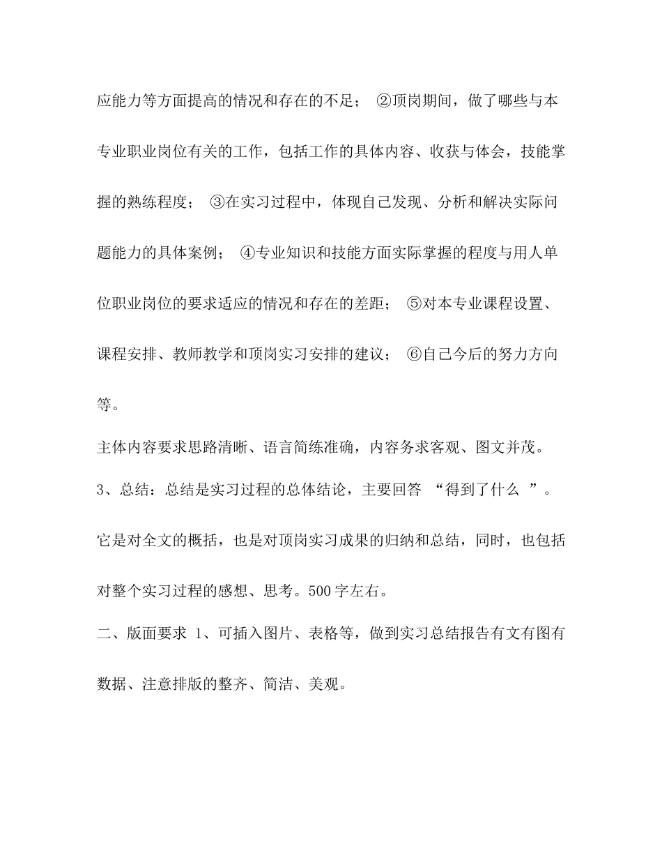 顶岗实习总结报告要求_第2页