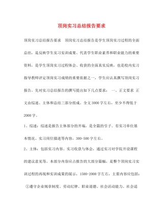顶岗实习总结报告要求