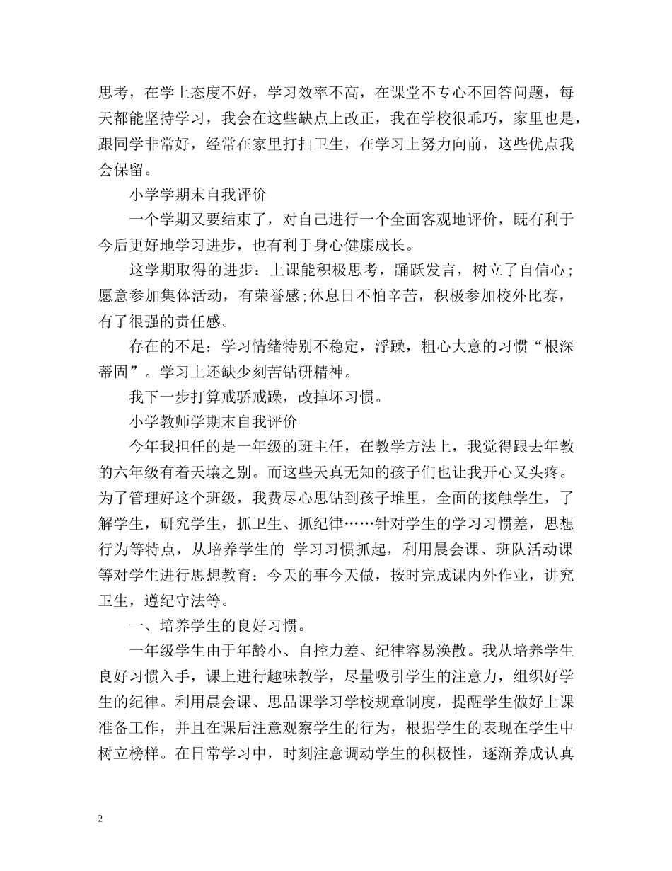 小学学期末自我评价 _第2页