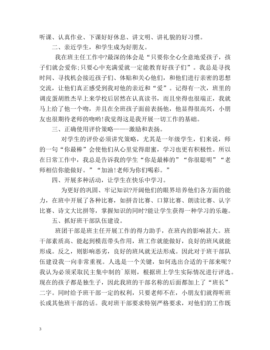 小学学期末自我评价 _第3页