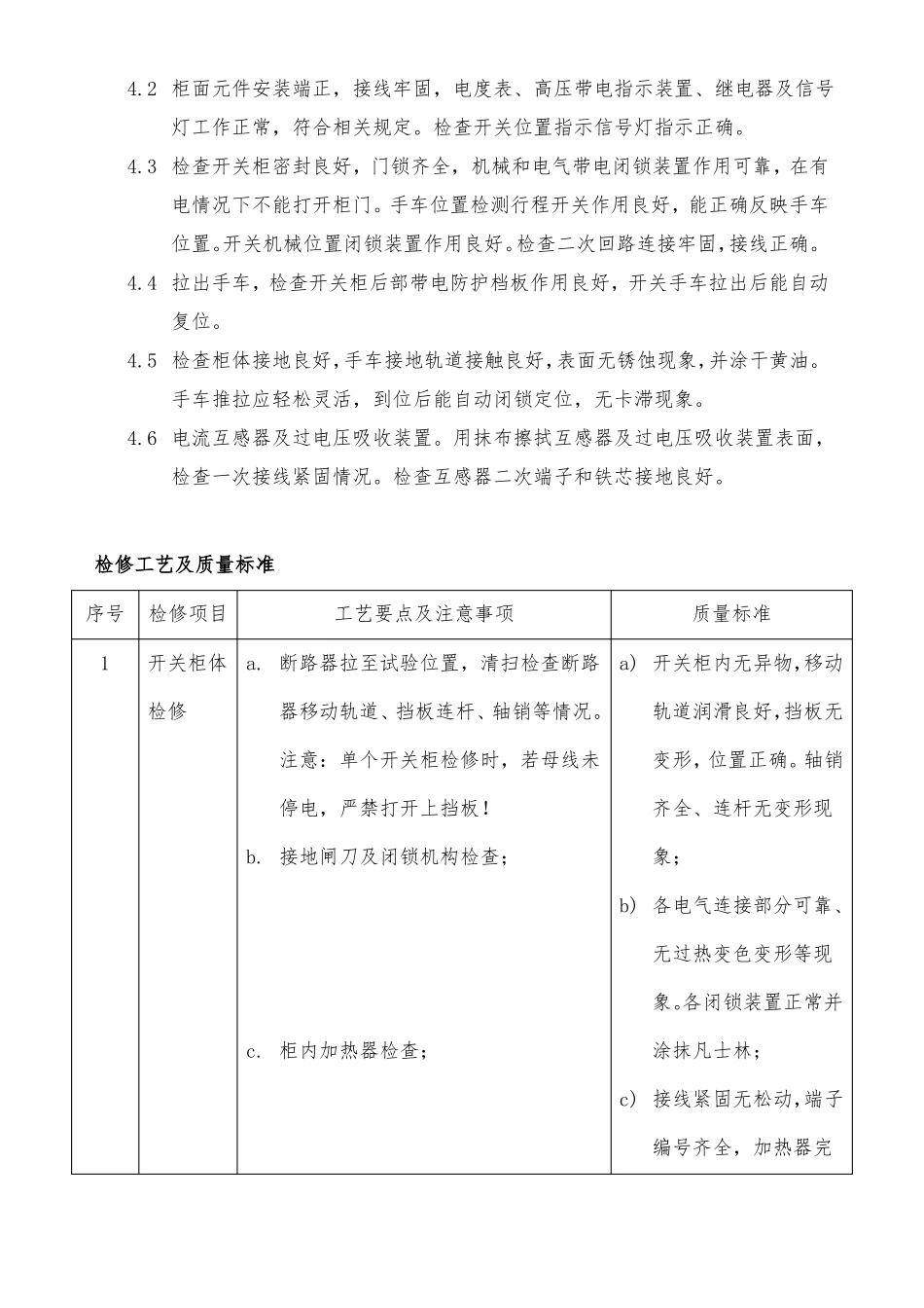 10KV高压开关柜检修规程_第2页