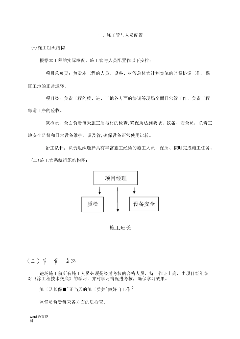 外墙涂刷真石漆施工方案_第2页