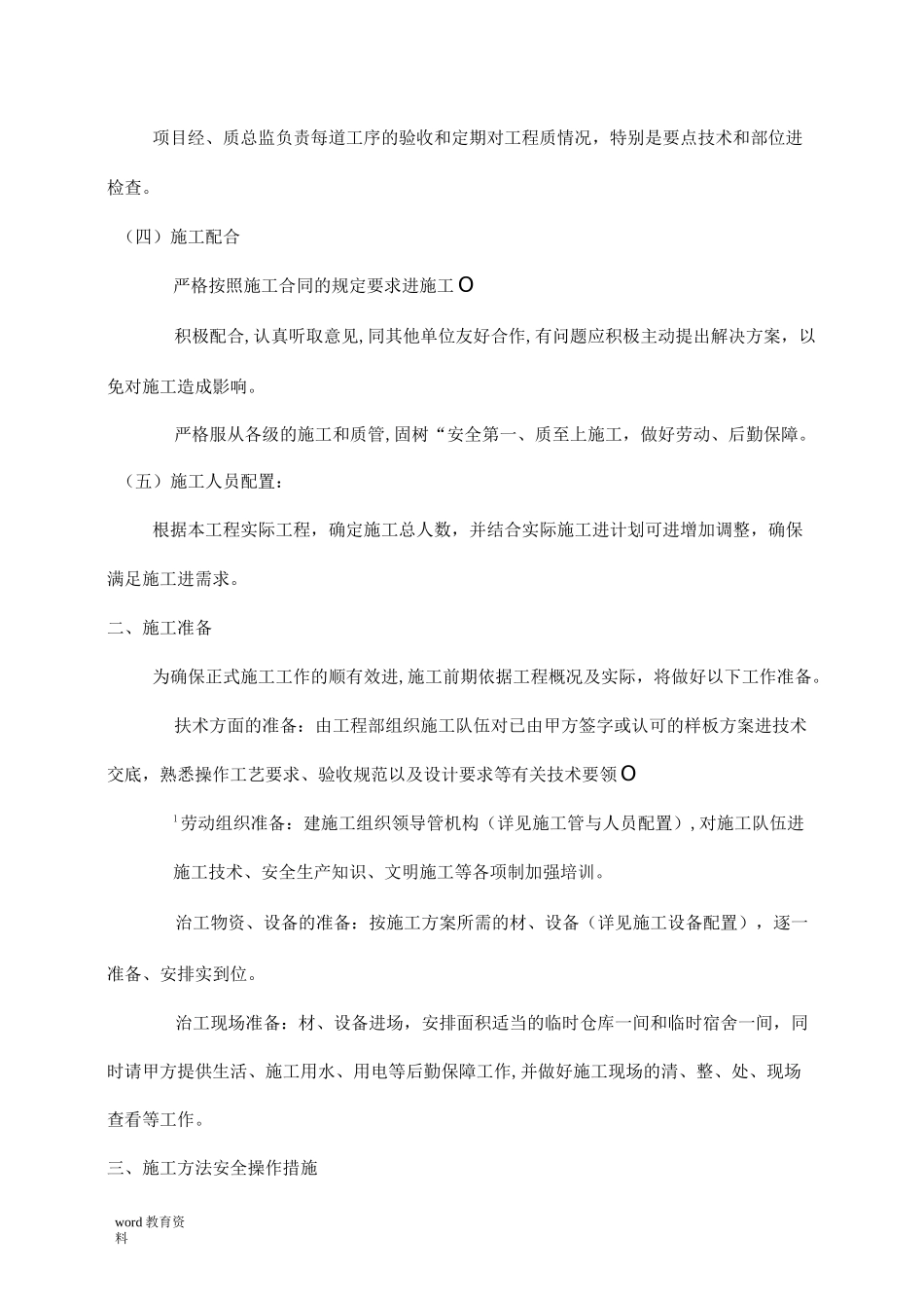 外墙涂刷真石漆施工方案_第3页