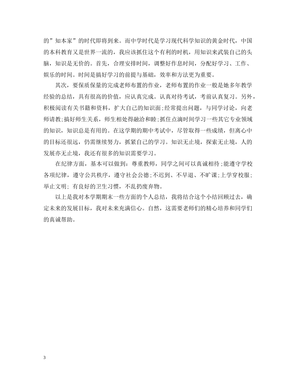 小学学期末个人总结2 _第3页