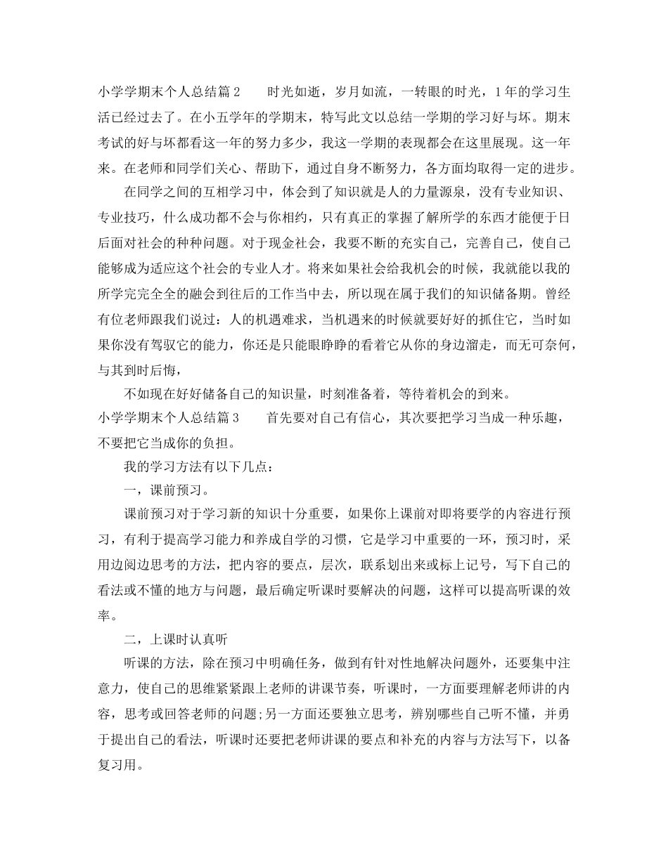 小学学期末个人总结 _第2页