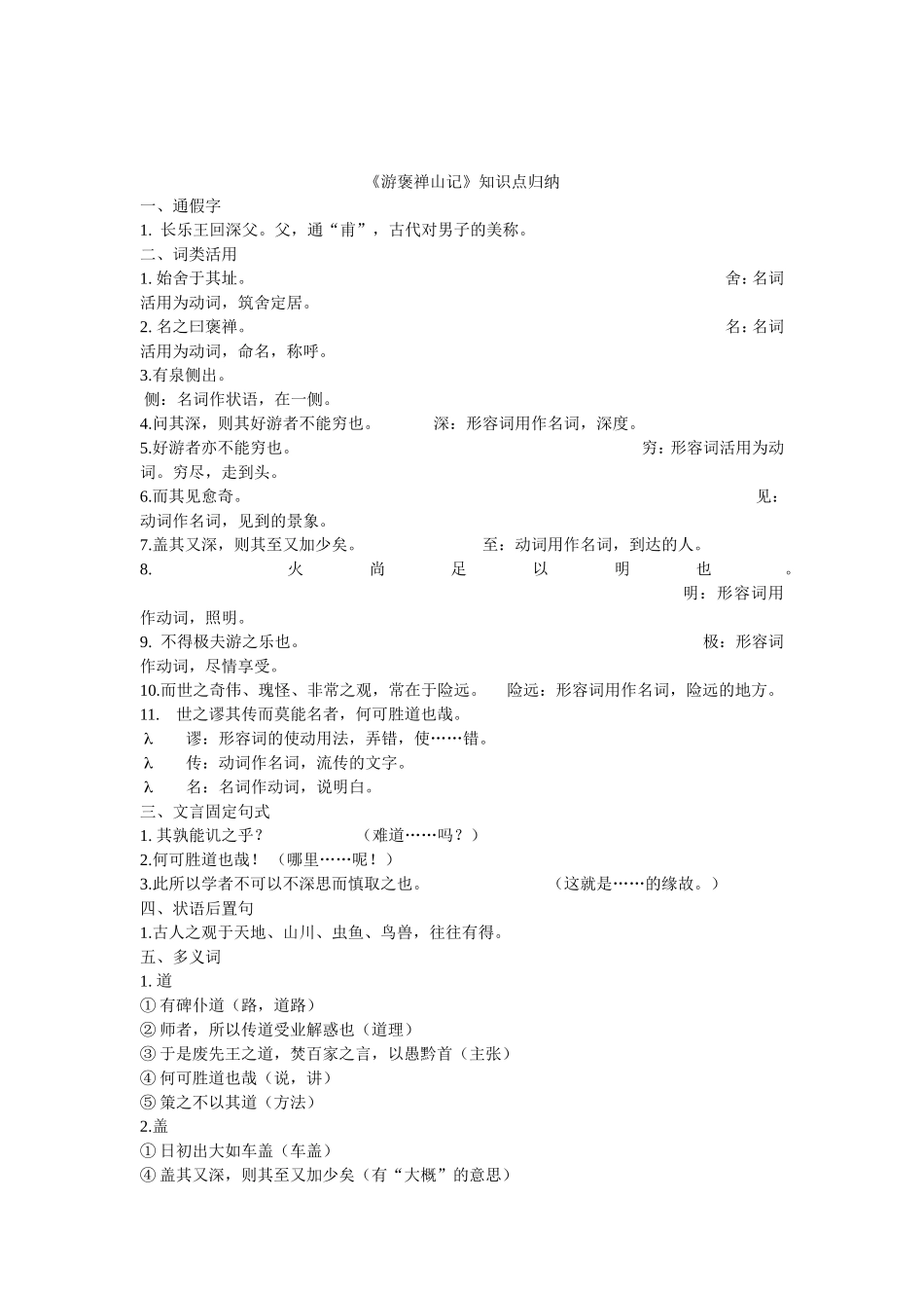 《游褒禅山记》知识点归纳_第1页