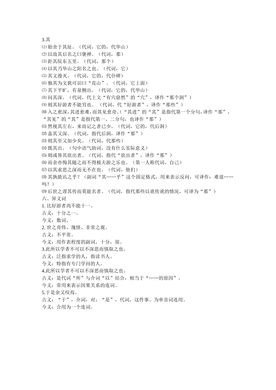 《游褒禅山记》知识点归纳_第2页