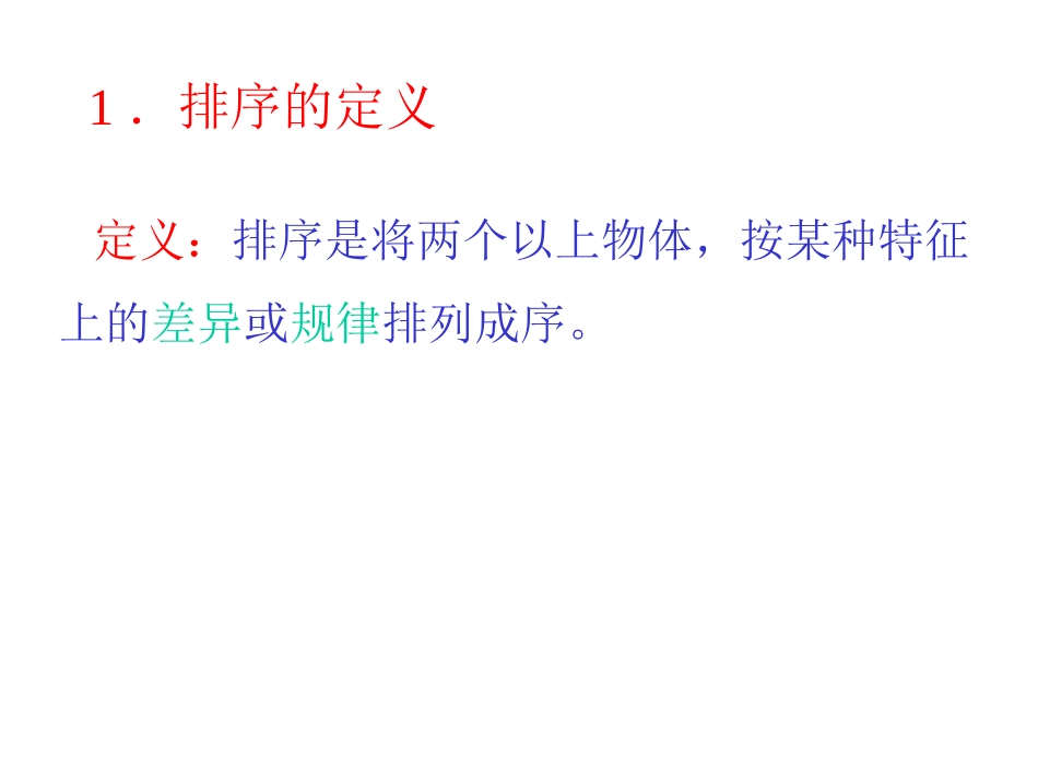 第二讲：排序活动_第2页