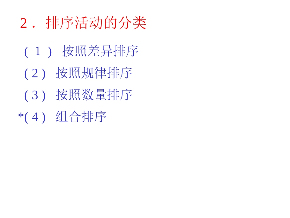 第二讲：排序活动_第3页
