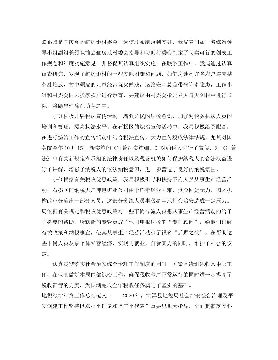 地税综治年终工作总结范文_第2页