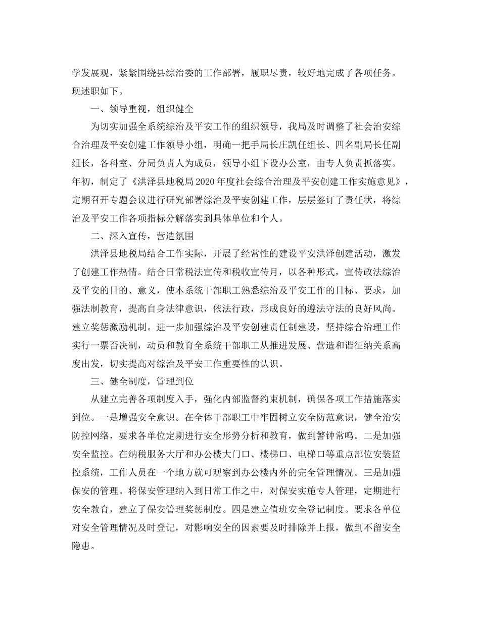 地税综治年终工作总结范文_第3页