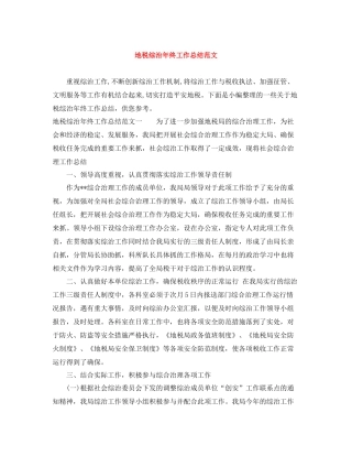 地税综治年终工作总结范文