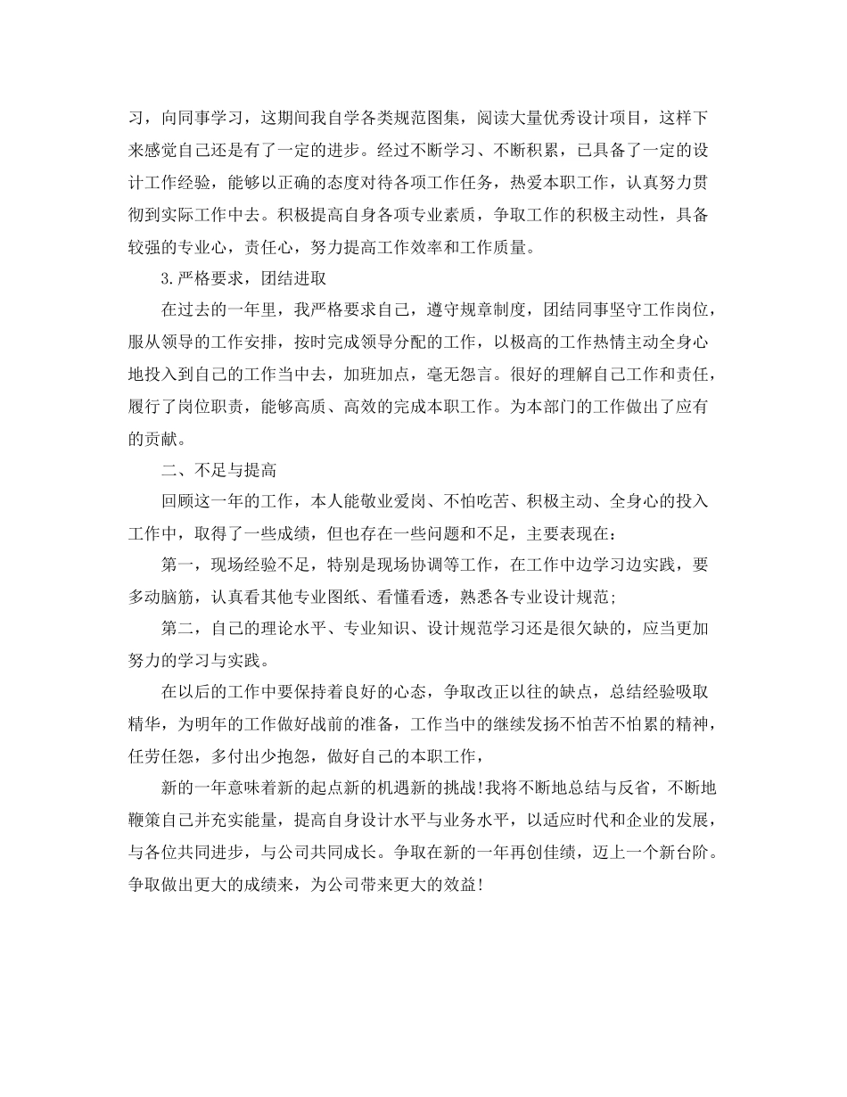 景观设计师年度工作总结范文_第2页