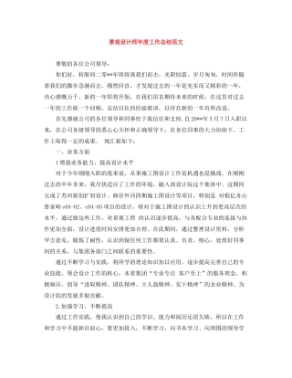 景观设计师年度工作总结范文
