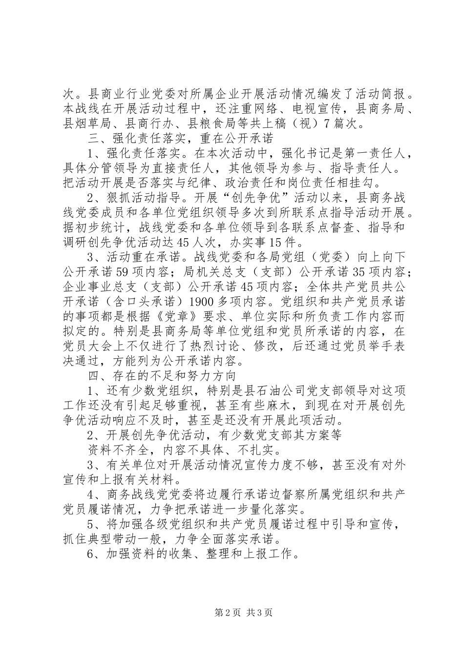 商务系统创先争优报告范文_第2页