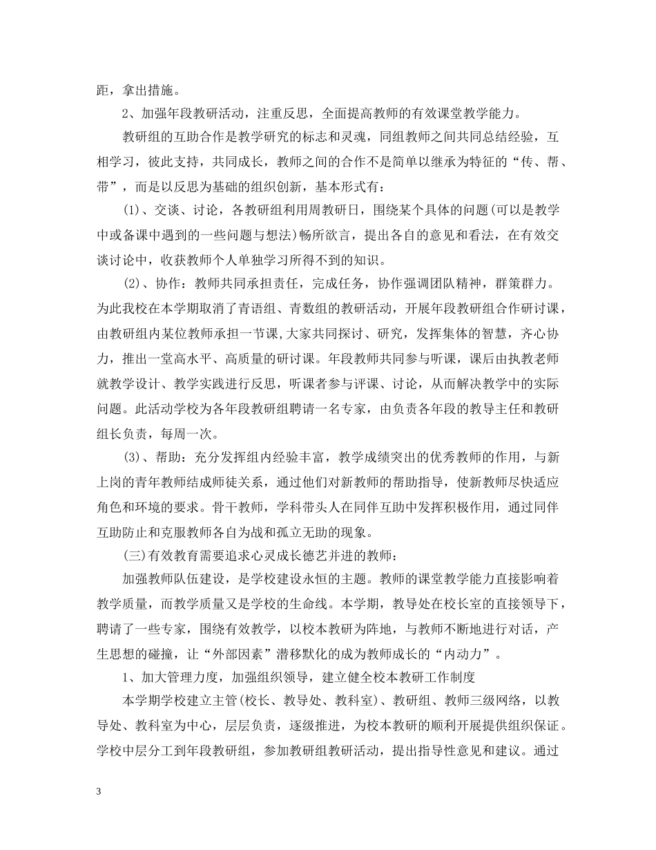 小学学期教育教学工作总结【精】 _第3页