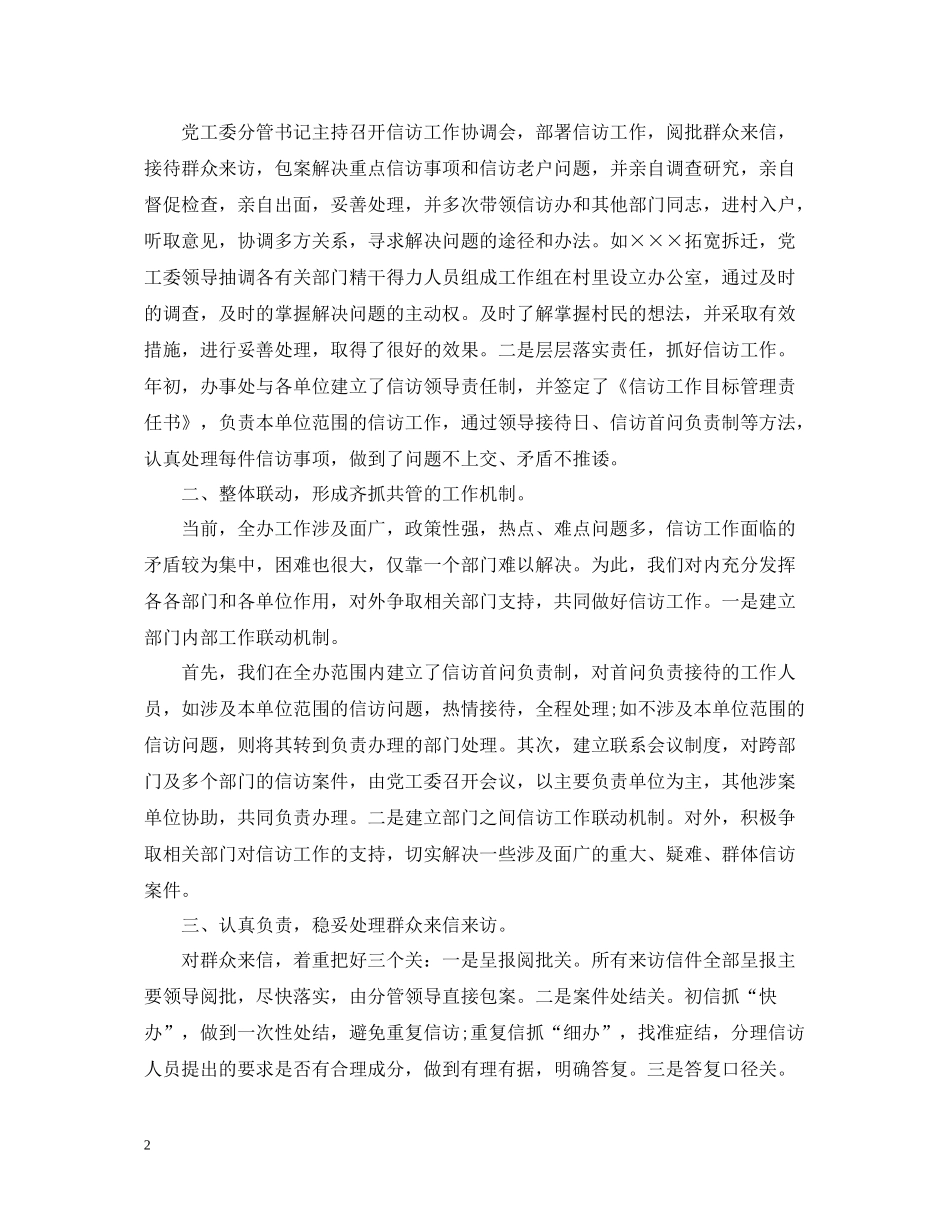 信访工作总结【11篇】_第2页