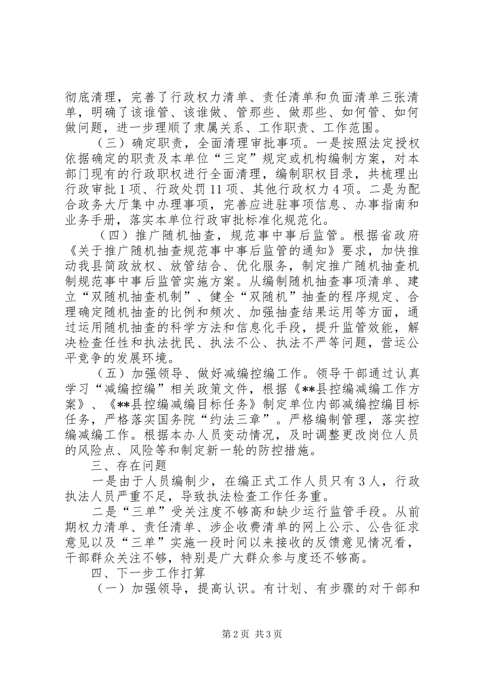 商务放管服改革自查报告_第2页