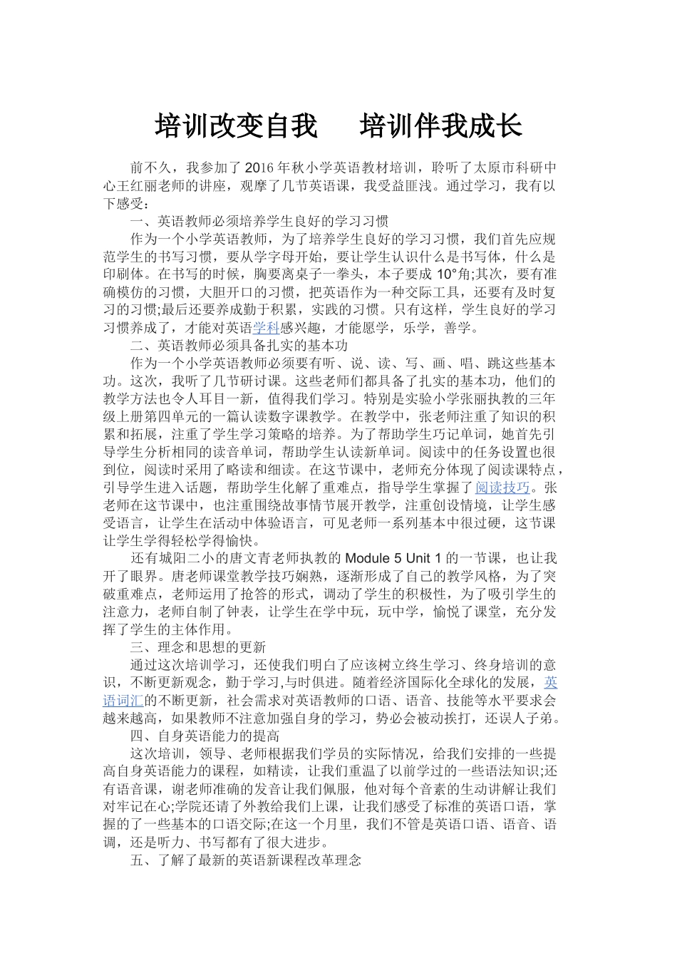 培训改变自我培训伴我成长_第1页