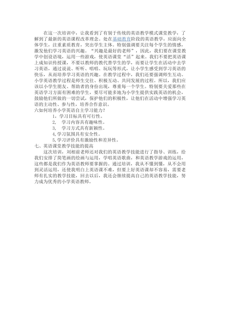 培训改变自我培训伴我成长_第2页