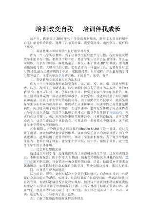 培训改变自我培训伴我成长