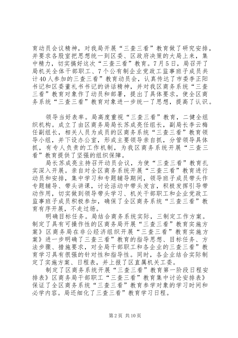 商务机关三查三看工作报告_第2页