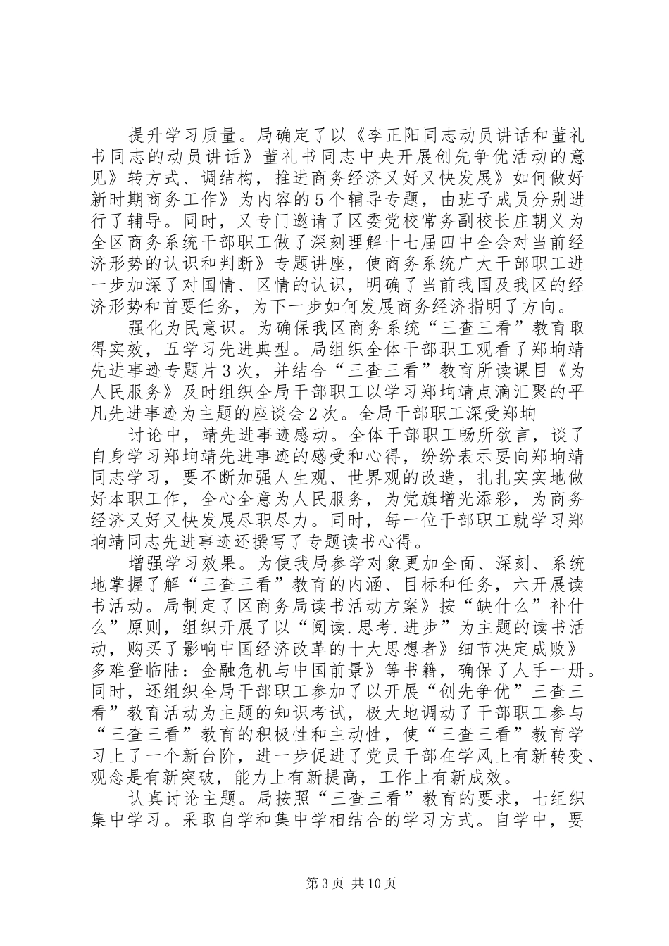 商务机关三查三看工作报告_第3页