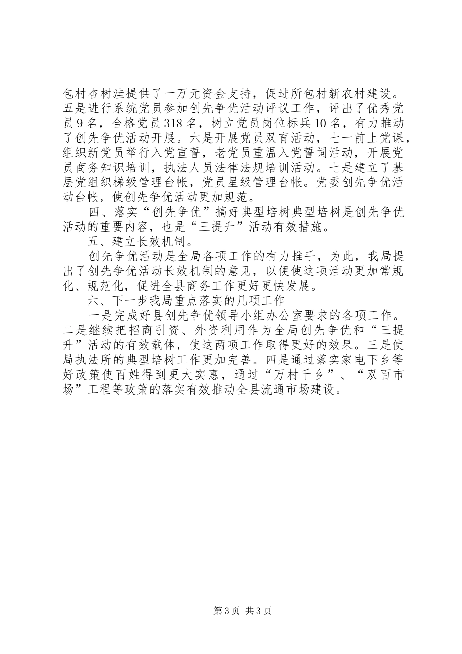 商务机关三提升工作汇报_第3页