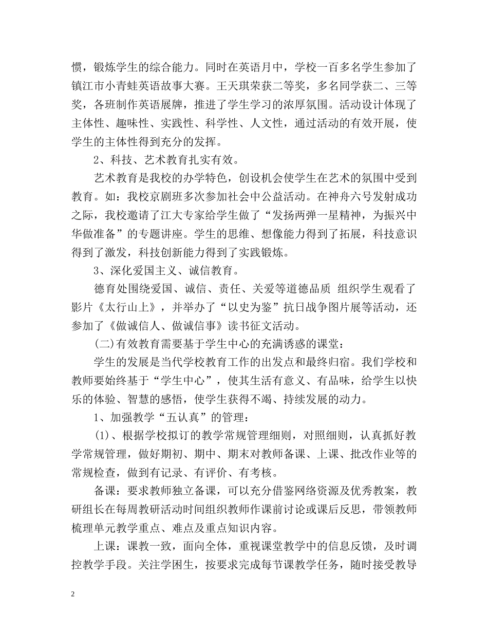 小学学期教育教学工作总结「精」 _第2页