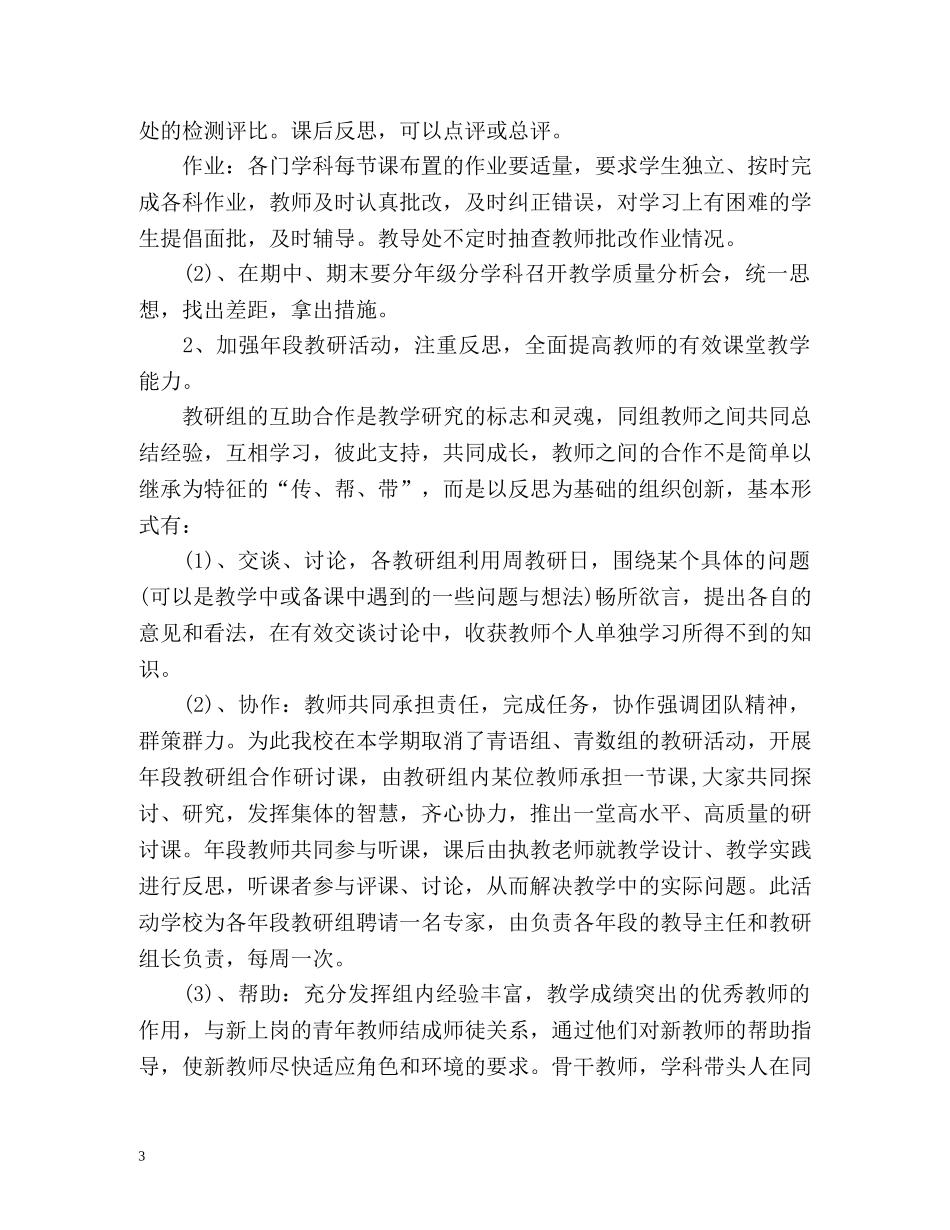 小学学期教育教学工作总结「精」 _第3页