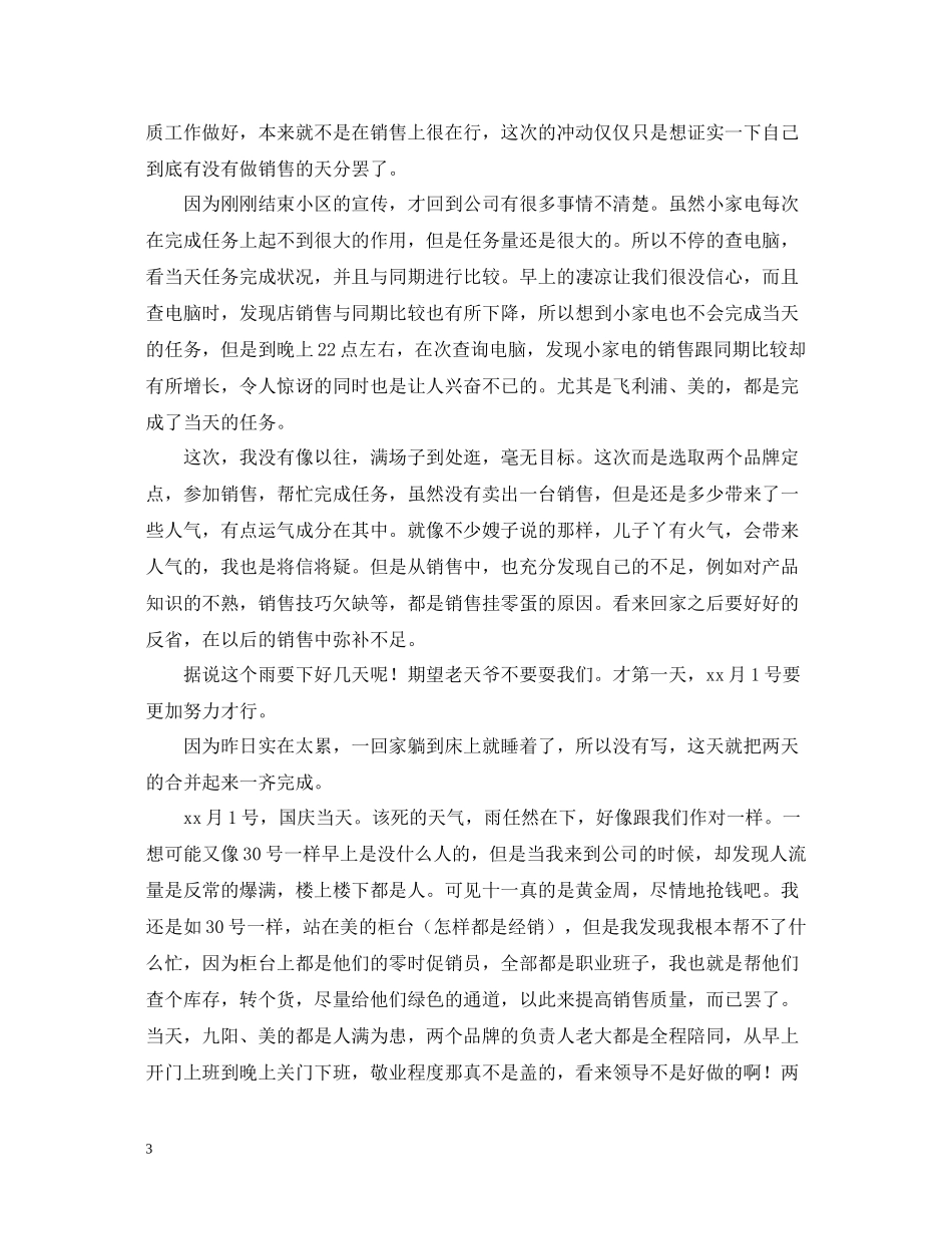 促销活动的总结范文_第3页