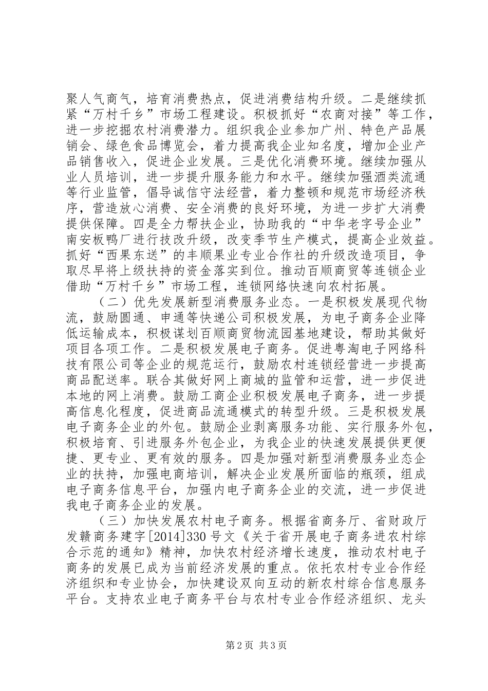 商务执法大队解放思想自查报告_第2页