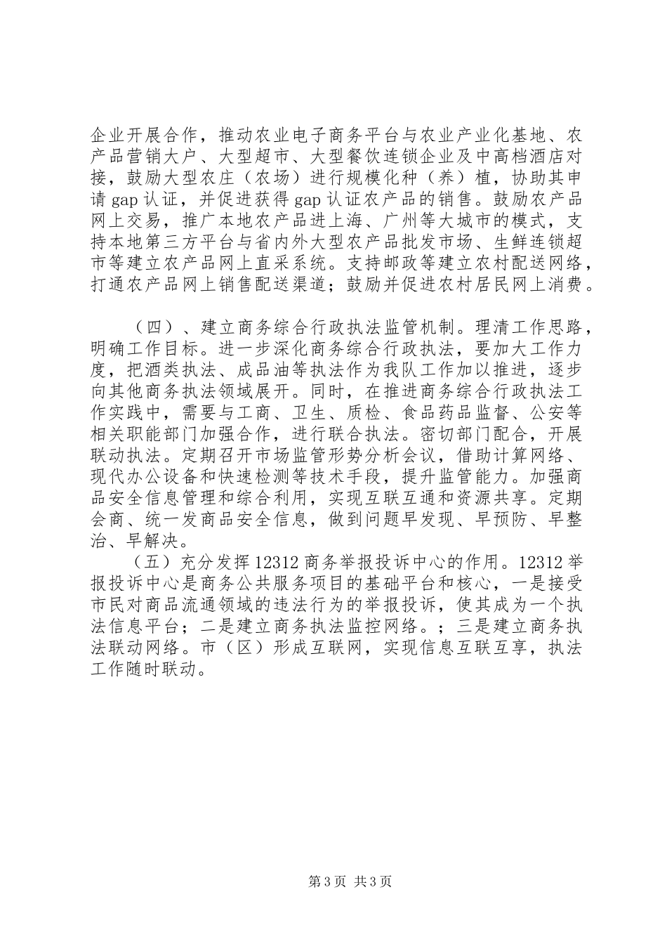 商务执法大队解放思想自查报告_第3页