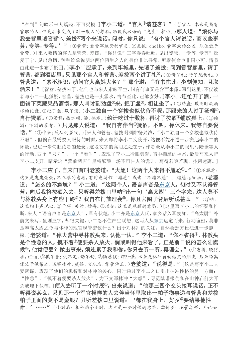 林教头风雪山神庙_第3页