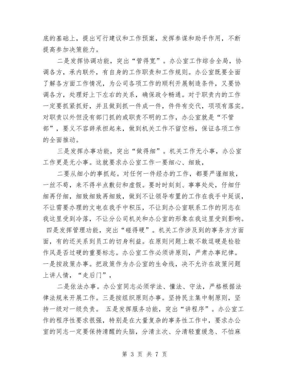 2024年5月办公室工作计划2与2024年5月办公室工作计划范文汇编_第3页