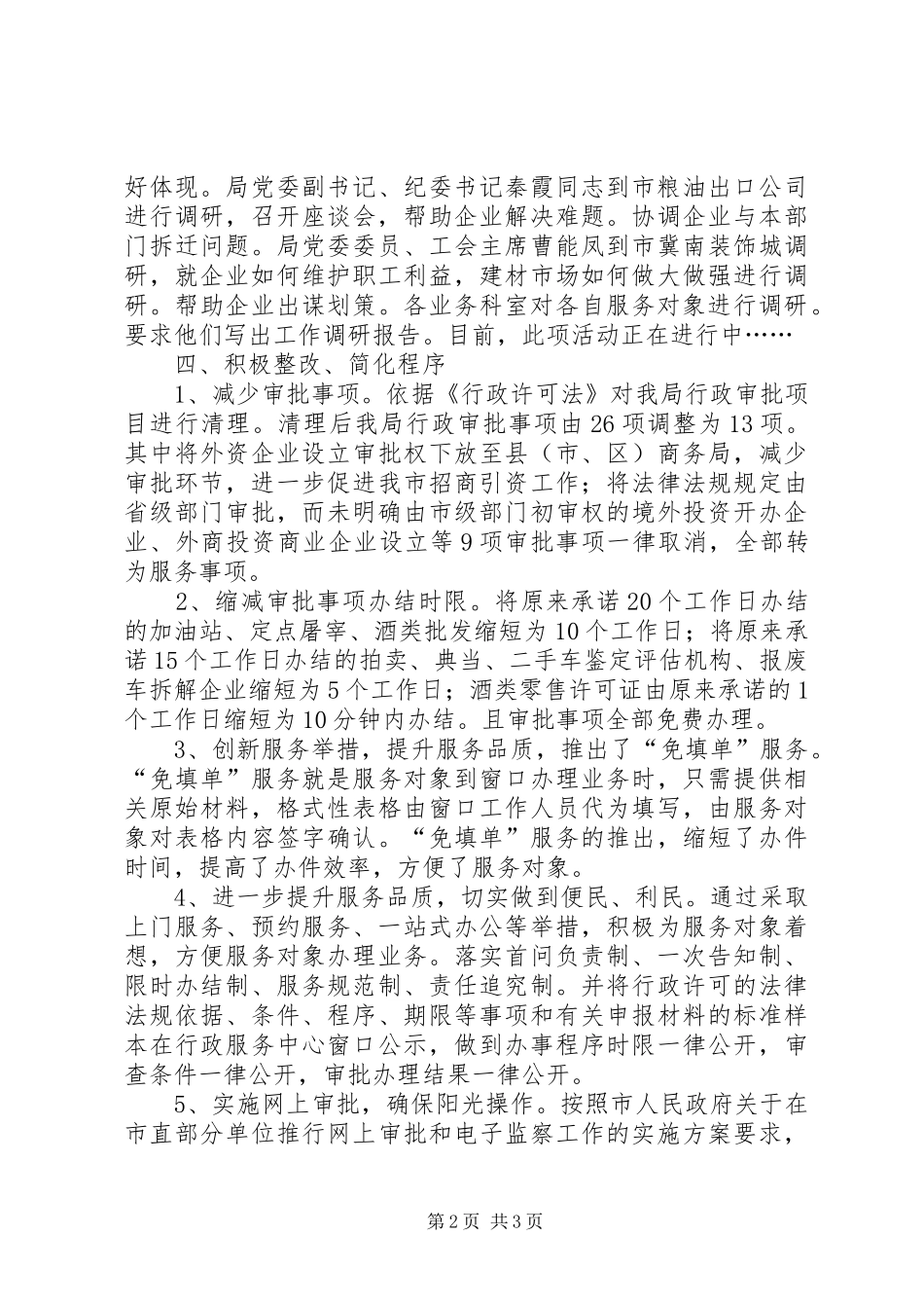 商务干部作风建设年工作报告_第2页