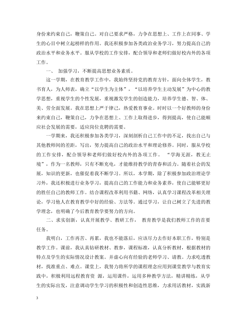 小学学期教育教学工作总结 _第3页