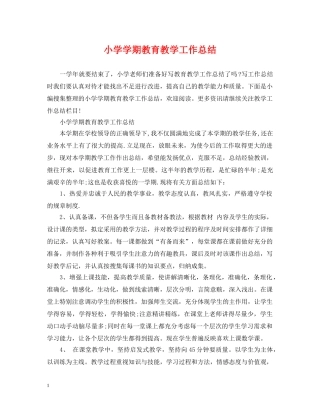 小学学期教育教学工作总结 