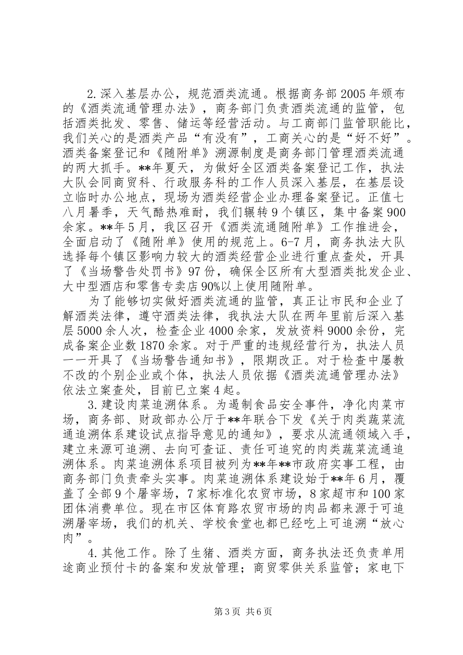 商务执法工作调研报告范文_第3页