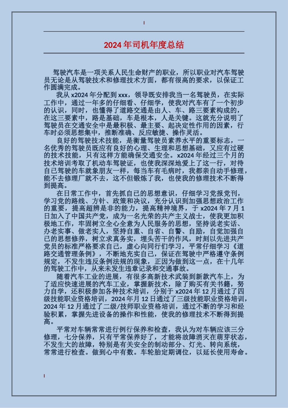2024年司机年度总结_第1页
