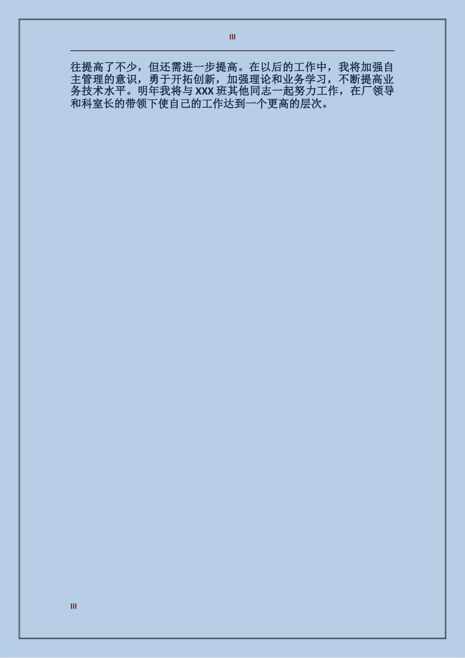 2024年司机年度总结_第3页