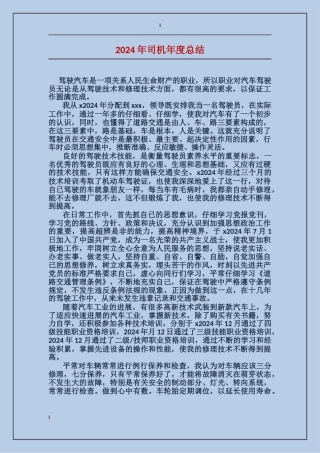 2024年司机年度总结