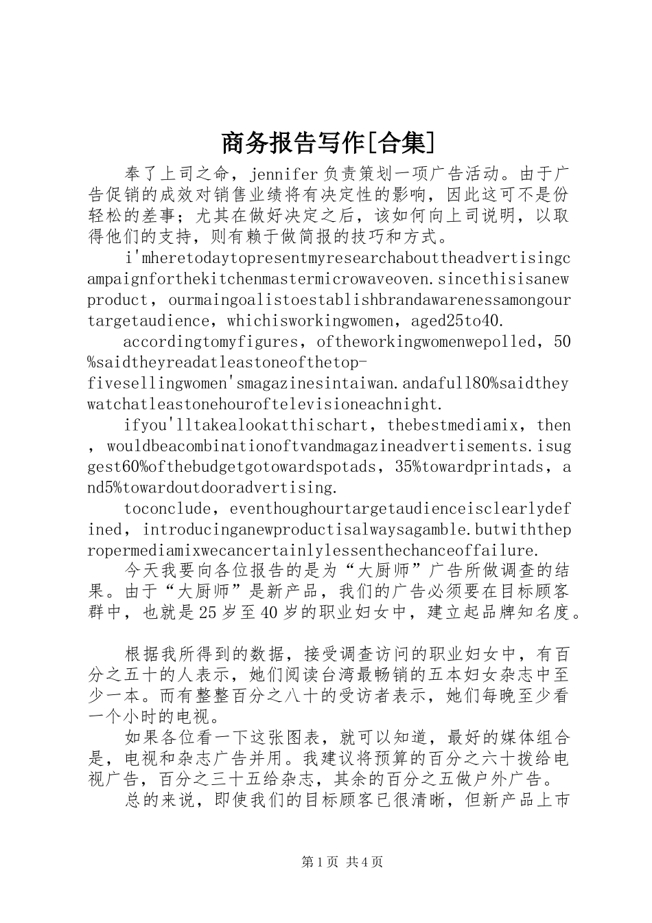 商务报告写作[合集]_第1页