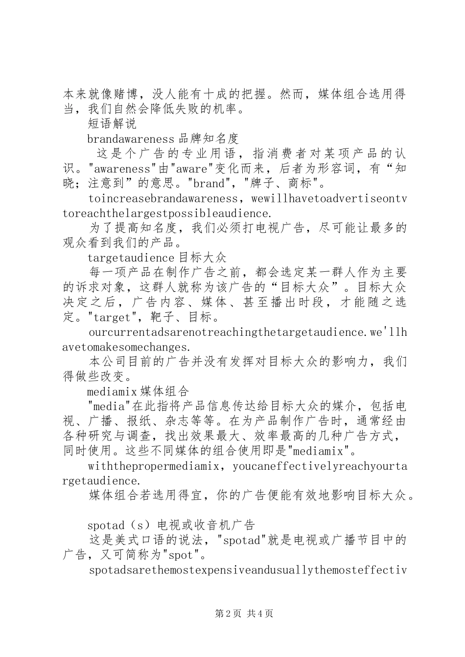 商务报告写作[合集]_第2页