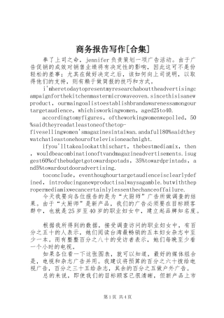 商务报告写作[合集]