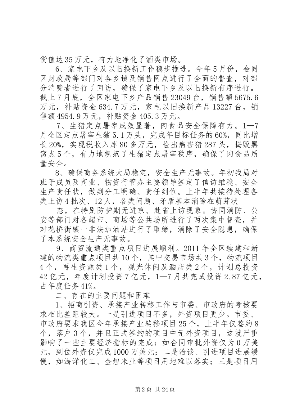 商务工作的汇报_第2页