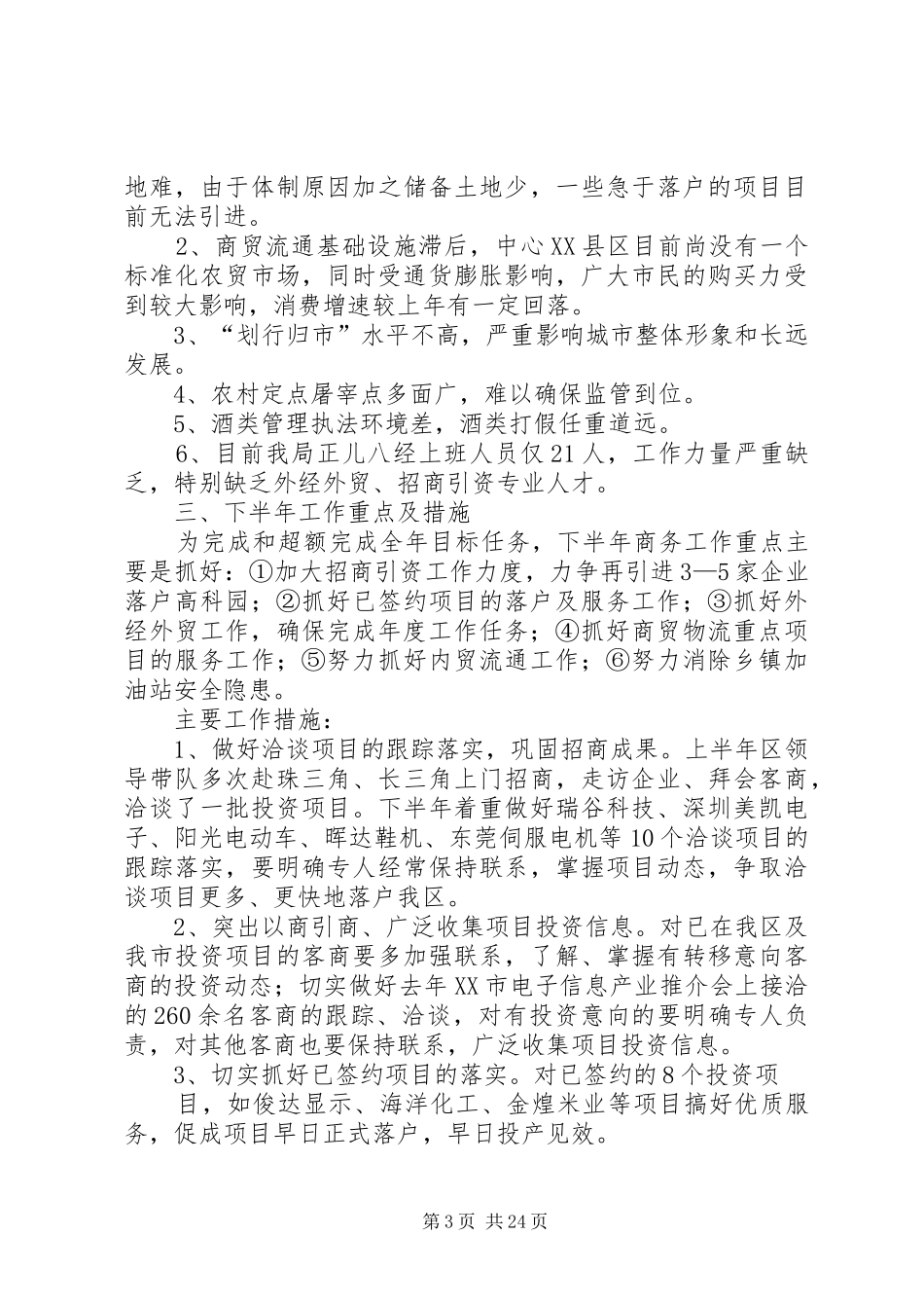 商务工作的汇报_第3页