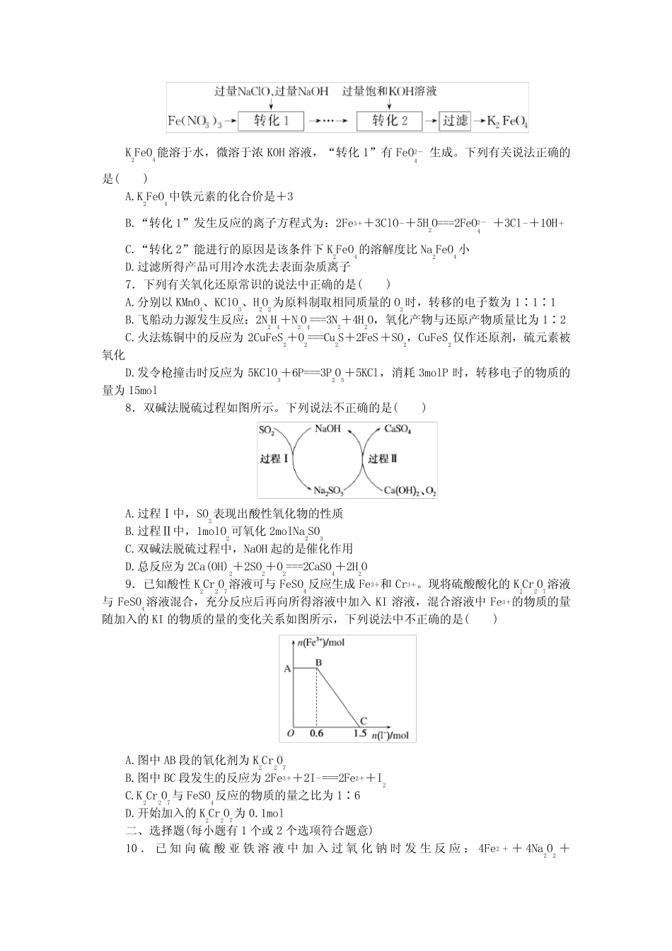 ...高考化学全程一轮总复习课时作业4氧化还原反应_第2页