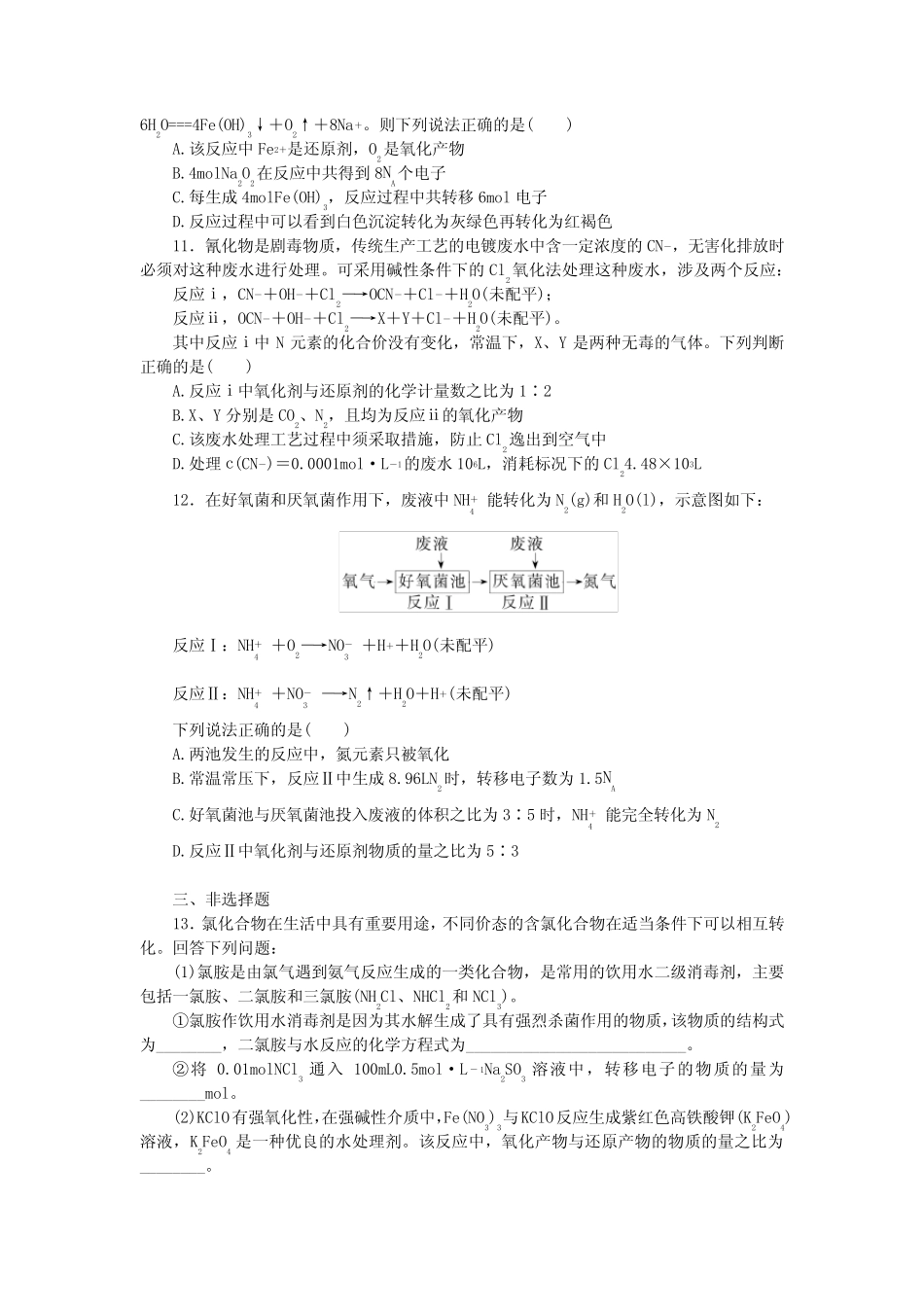 ...高考化学全程一轮总复习课时作业4氧化还原反应_第3页